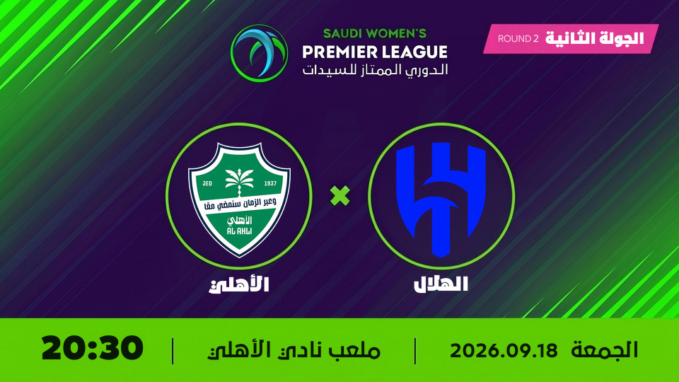 Al Ahli vs Al Hilal
