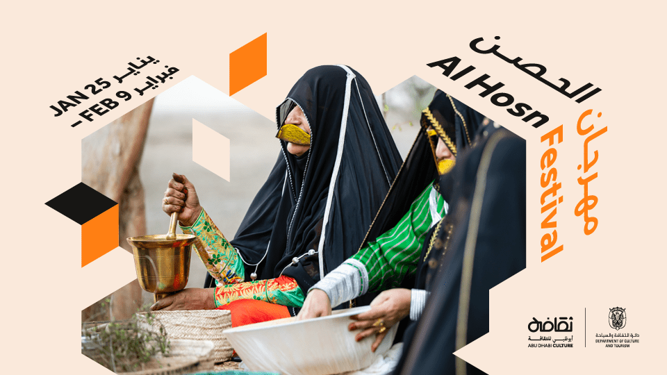 Al Hosn Festival 2025