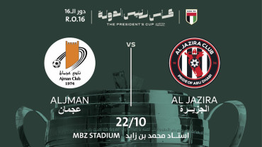 الجزيرة vs عجمان - كأس رئيس الدولة 2026/2027 دور ال 16