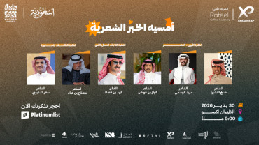 Al Khobar Poetry Evening at Al Khobar Season