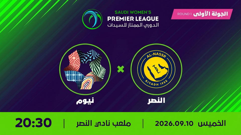 Al Nasr vs Neom