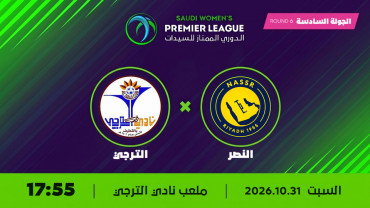 النصر x الترجي