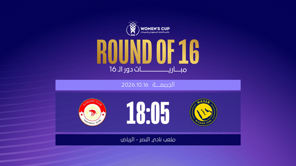 Al Nasr x Alshams