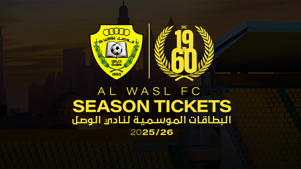 البطاقات الموسمية لنادي الوصل الرياضي للموسم الرياضي 2025/2026
