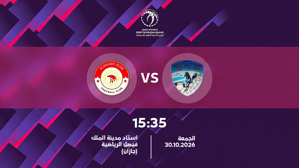 Al Yarmouk x Alshams
