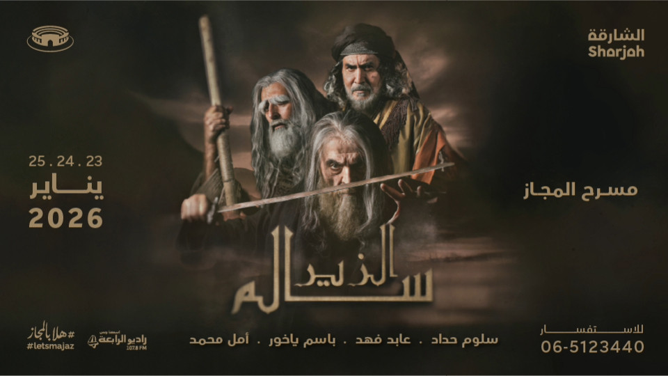 Al Zeer Salem Theater Play  live at Al Majaz Amphitheatre