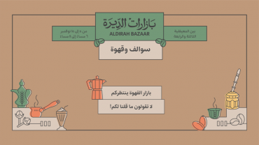 بازارات الديرة في الرياض