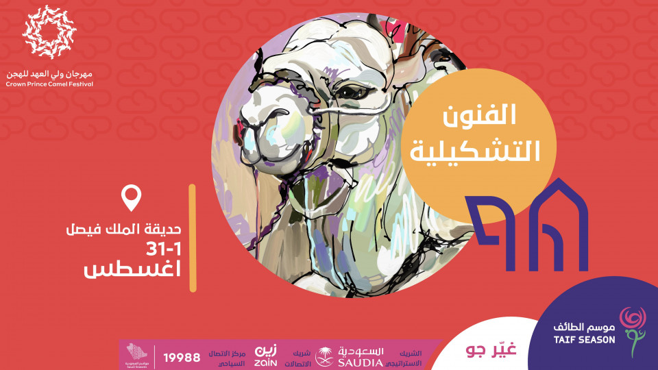 الفنون التشكيلية