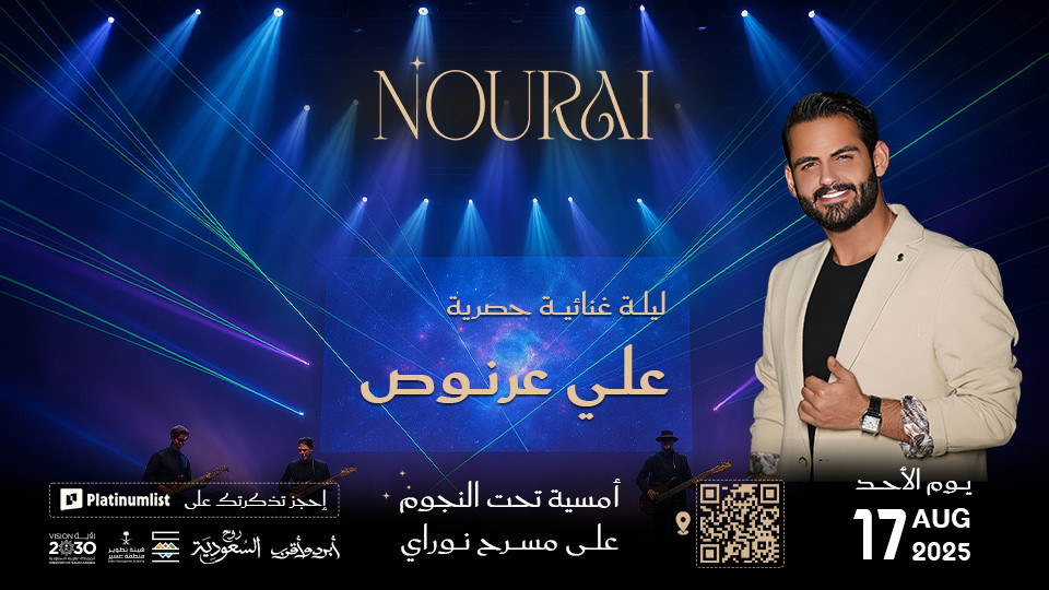 حفل الفنان علي عرنوص في مسرح نوراي في أبها - Platinumlist.net