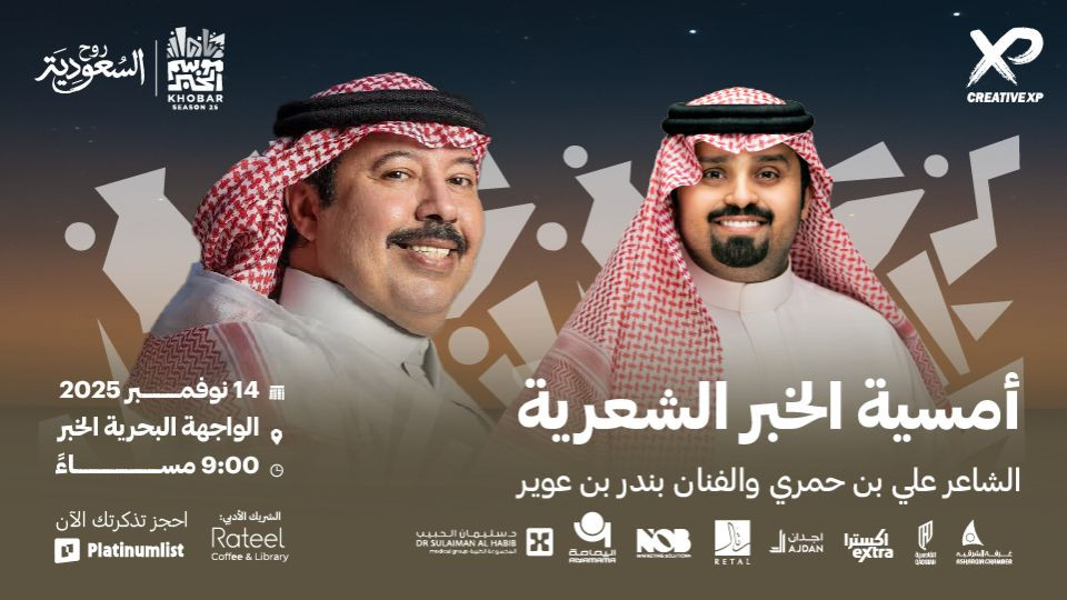 Ali Bin Hamri & Bandar Bin Oweer in Jalasat Al Khobar Season