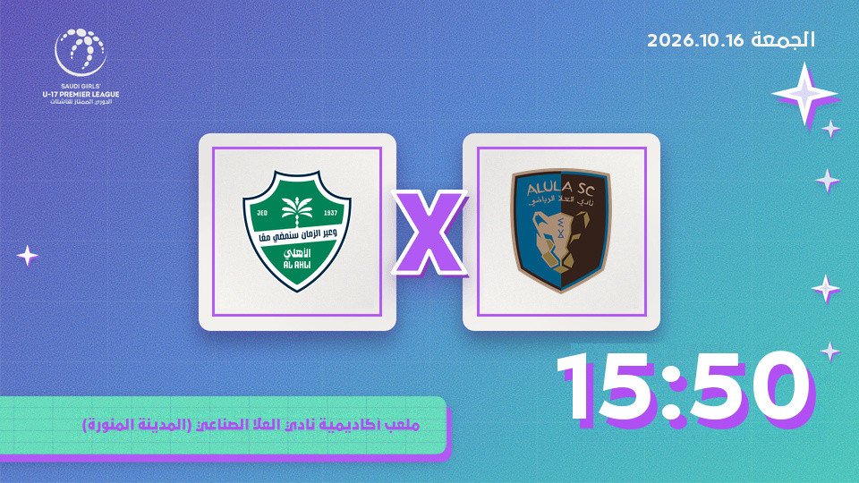 AlUla x Al Ahli
