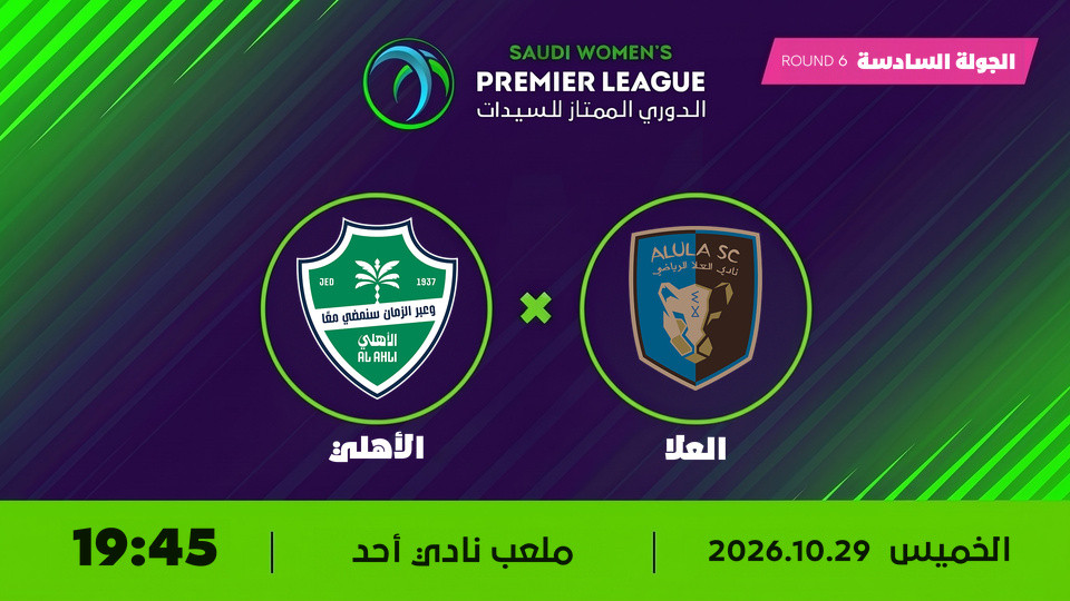 AlUla x Al Ahli