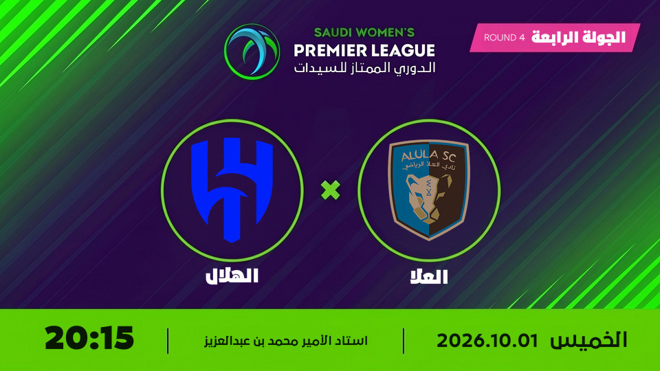 AlUla x Al Hilal