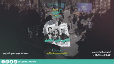 An Evening of Classic Songs in Riyadh An Evening of Classic Songs in Riyadh