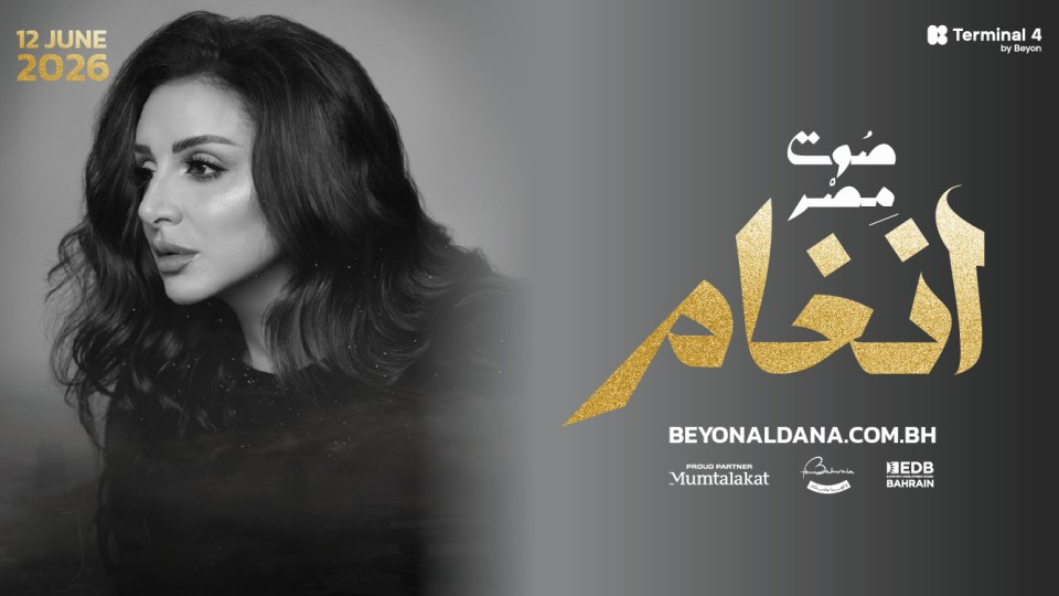 أنغام مباشرةً في المبنى 4 من بيون، مركز البحرين العالمي للمعارض البحرين