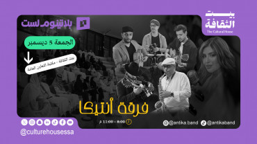 حفل فرقة أنتيكا في الرياض