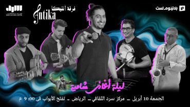 ليلة شامية مع فرقة أنتيكا في الرياض