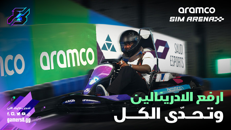 عالم ارامكو الافتراضي