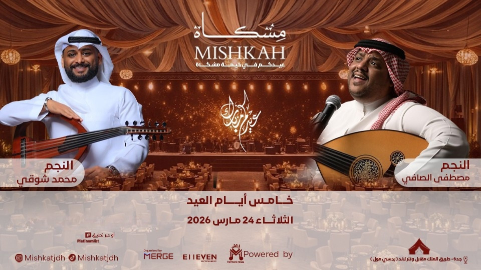 Artist Mohammed Al-Safi and artist Mohammed Shawqi at Mishkah Nights for Eid in Jeddah