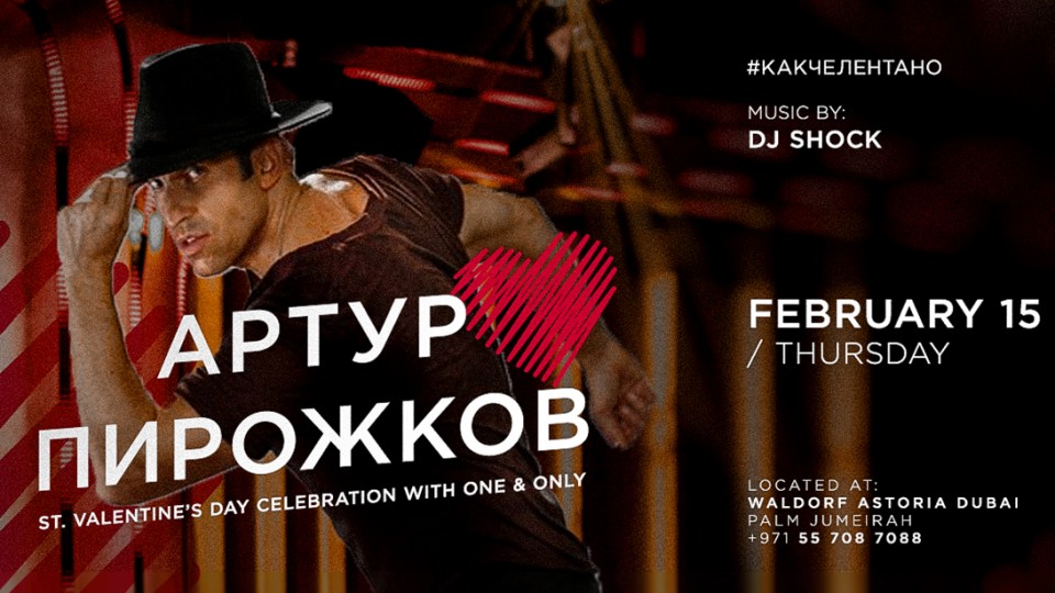 Артур Пирожков в Mirage Dubai