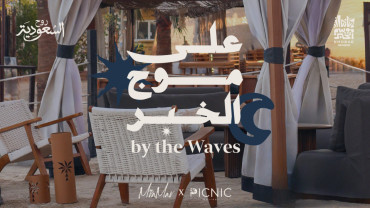 At Khobar Wave - Beach Cabanas