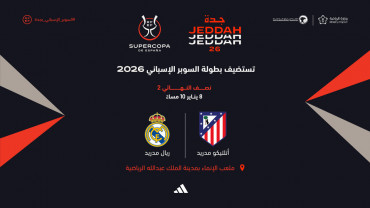 أتليتكو مدريد ضد ريال مدريد - كأس السوبر الإسباني 2026