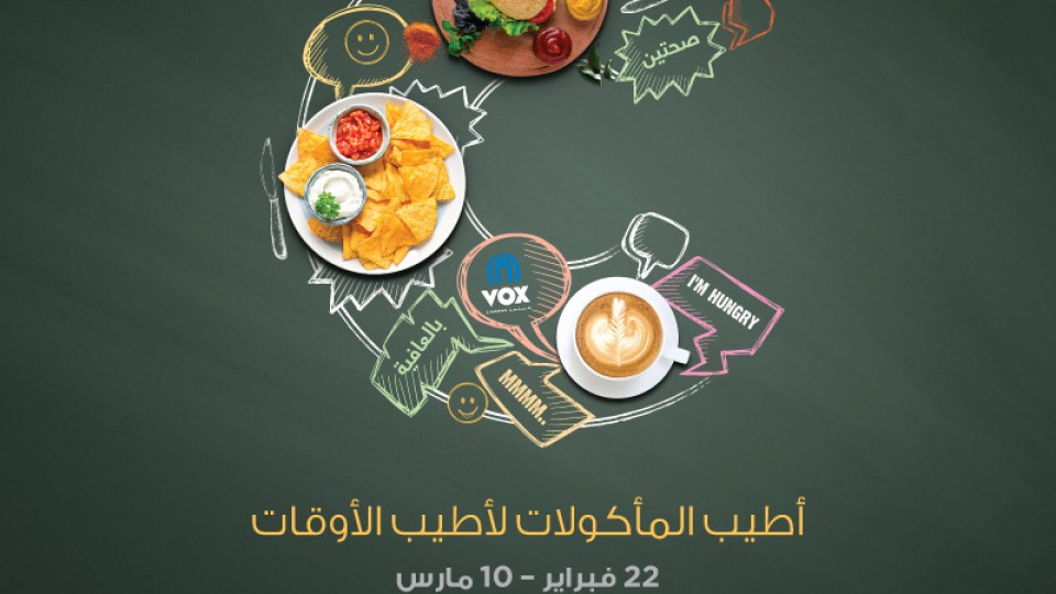 أطيب المأكولات لأطيب الأوقات في مهرجان دبي للمأكولات