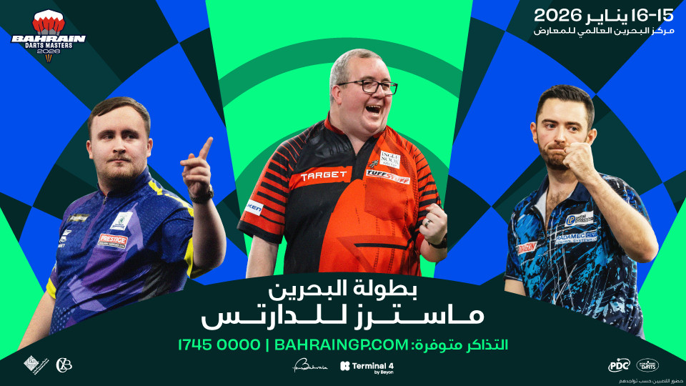 بطولة البحرين ماسترز للدارتس 2026 في مركز البحرين العالمي للمعارض