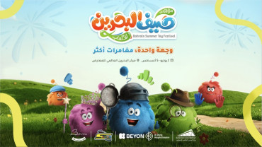 مهرجان صيف البحرين للألعاب في مركز البحرين العالمي للمعارض
