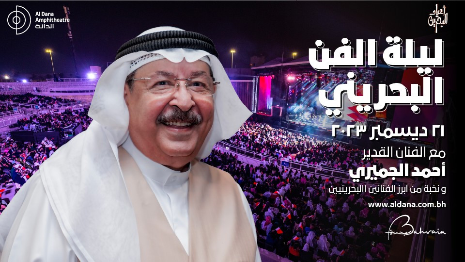 Bahraini Nights live in Al Dana Amphitheatre Bahrain - Platinumlist.net