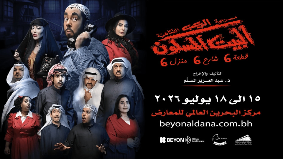 Bait Maskoon Live at Exhibition World Bahrain