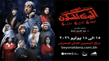 Bait Maskoon Live at Exhibition World Bahrain