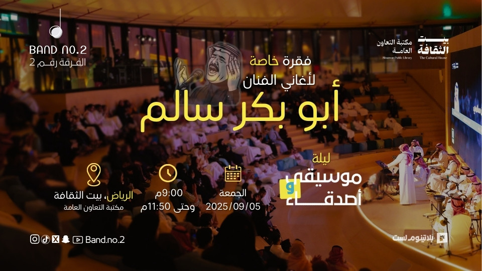 Band.No.2 | Music & friends In Riyadh