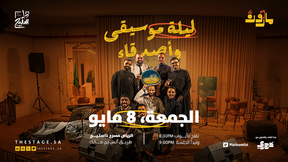 Band No. 2 | A Night of Music And Friends in Riyadh