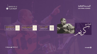 Band No. 2 | the Concert With Kareem in Riyadh