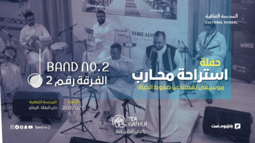 Band No. 2 | Warrior’s Rest Night in Riyadh