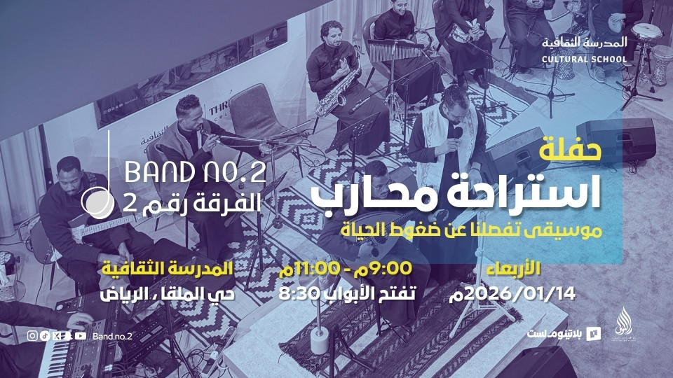 Band No. 2 | Warrior’s Rest Night in Riyadh