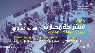 Band No. 2 | Warrior’s Rest Night in Riyadh
