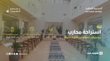 Band No. 2 | Warrior’s Rest Night in Riyadh Band No. 2 | Warrior’s Rest Night in Riyadh