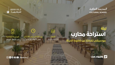 Band No. 2 | Warrior’s Rest Night in Riyadh