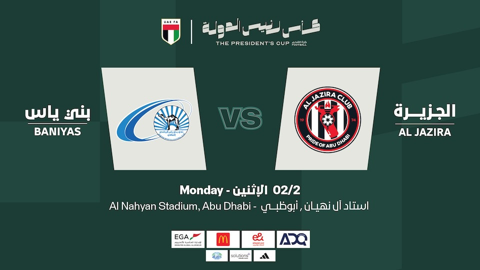 بني ياس vs الجزيرة - ربع نهائي كأس الرئيس الدولة