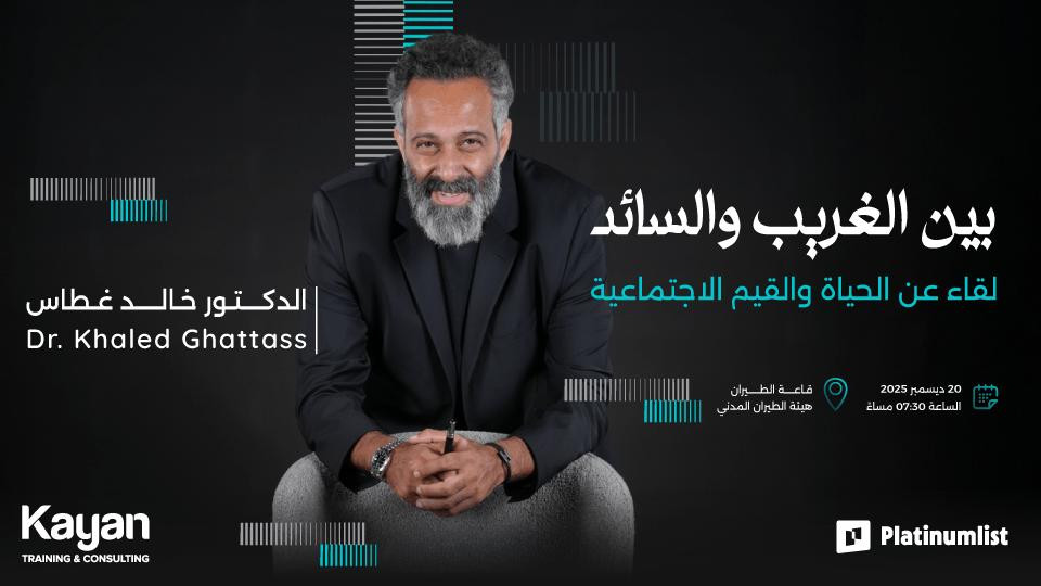 Between the Strange and the Prevailing by Dr. Khaled Ghattass – A Gathering about Values and Social Life in Muscat