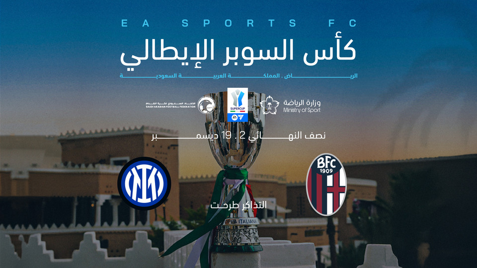 بولونيا ضد إنترميلان - كأس السوبر الإيطالي إي إيه سبورتس في الرياض