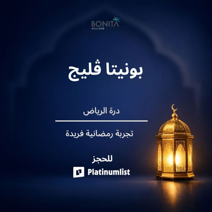 فعاليات رمالينا