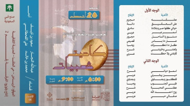 Cassette Shaabiyat in Riyadh