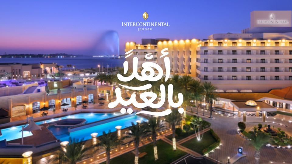 عيد الأضحى المبارك في إنتركونتيننتال جدة