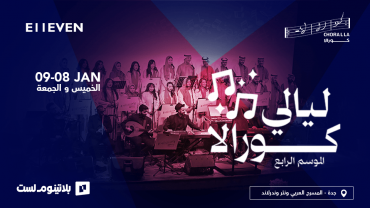 حفل فرقة كورالا في جدة