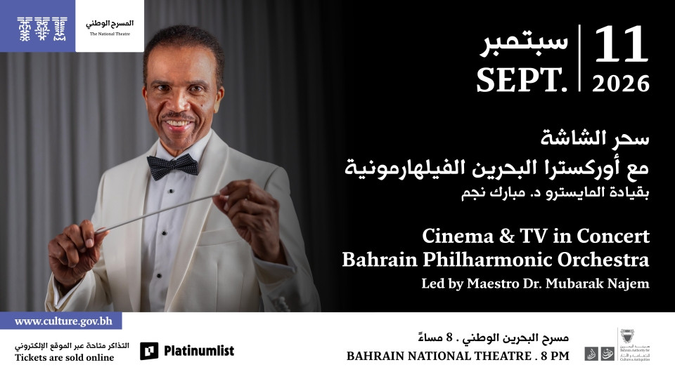 Кино и телевидение с оркестром - Bahrain Philharmonic Orchestra под руководством маэстро Dr. Mubarak Najem