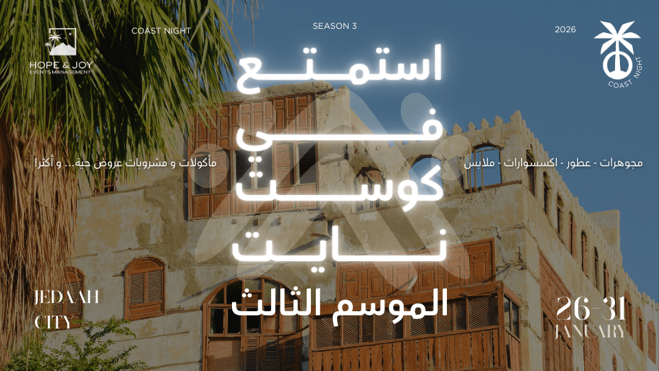 Coast Night In Jeddah