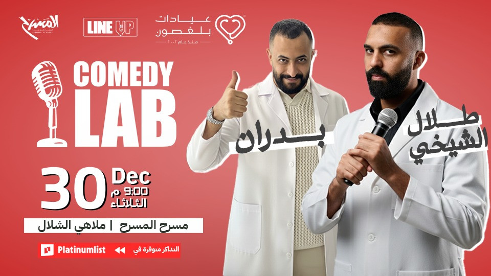 Comedy Lab Show at Al Shallal Theme Park in Jeddah